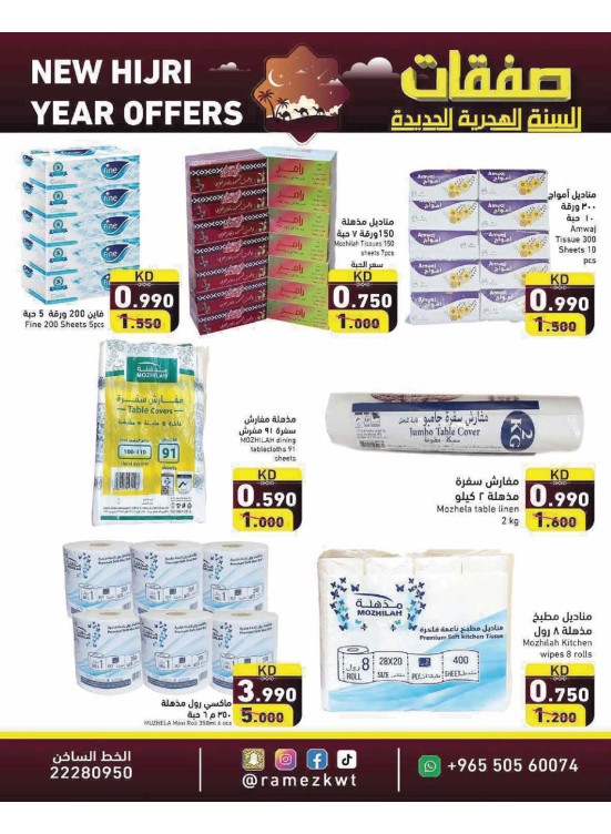 New Hijri year Offers, Vol 2
