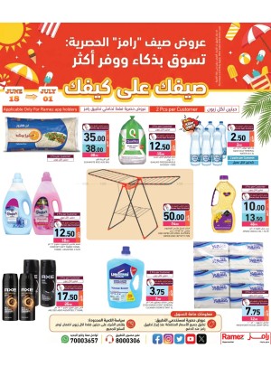 عروض الصيف