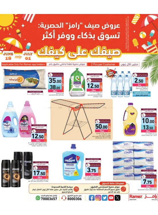 عروض الصيف