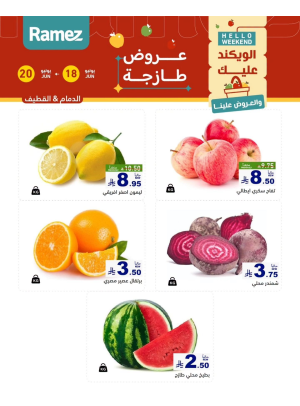 عروض طازجة لمدة 3 أيام - الدمام والقطيف
