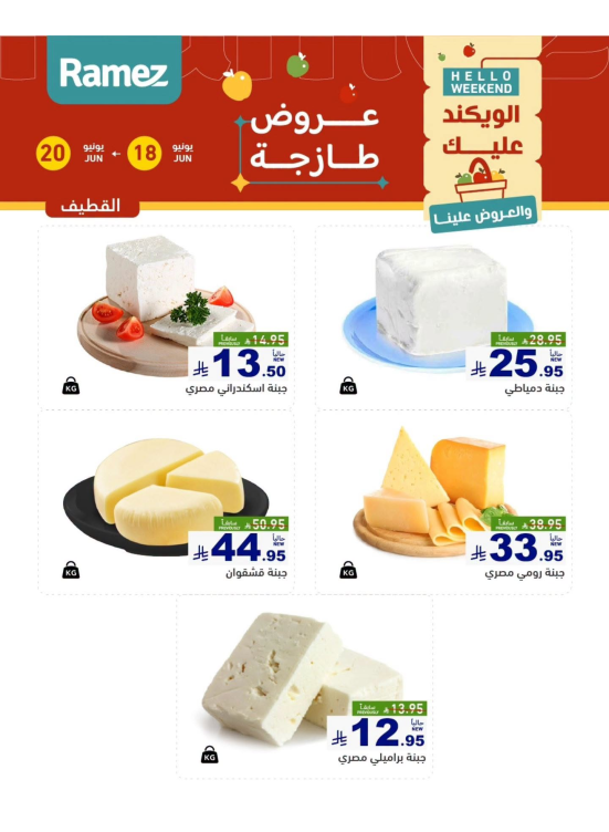 Cheese Offers - Al Qatif