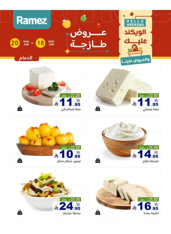 Cheese Offers - Dammam