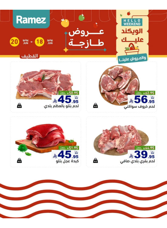 Fresh Meat Offers - Al Qatif