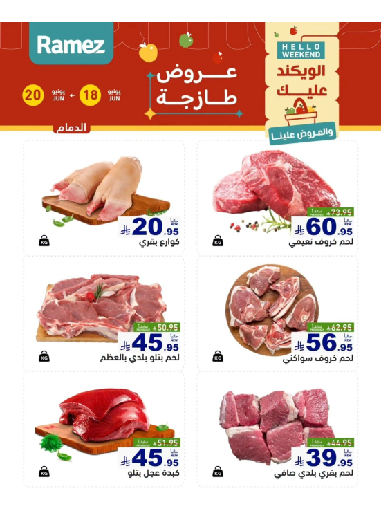 Fresh Meat Offers - Dammam