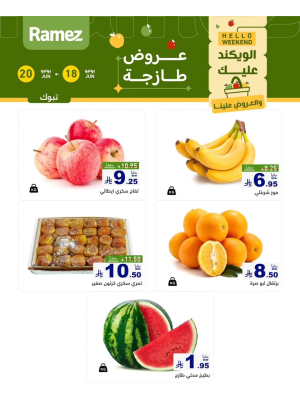 عروض طازجة لمدة 3 أيام - تبوك