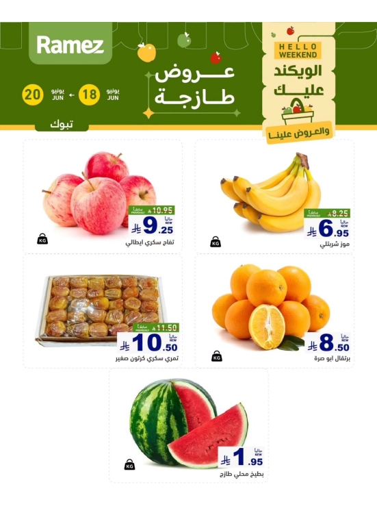 عروض طازجة لمدة 3 أيام - تبوك