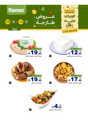 عروض الأجبان - تبوك