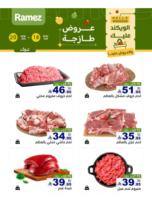 عروض اللحوم الطازجة - تبوك