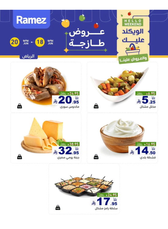 Cheese Offers - Riyadh