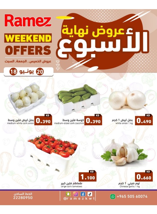 عروض عطلة نهاية الأسبوع