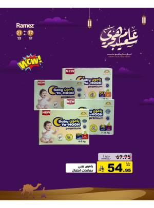 Happy Hijri New Year Offers, Vol 3