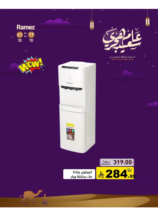 عروض عام هجري سعيد، العدد الرابع