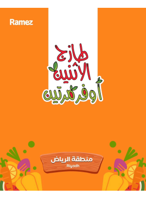 عروض طازجة لمدة 3 أيام - الرياض