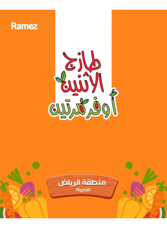 عروض طازجة لمدة 3 أيام - الرياض