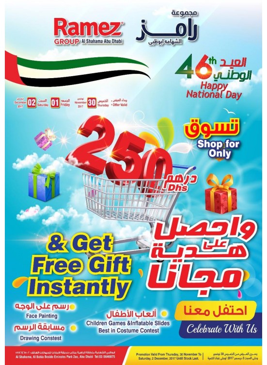 عروض اليوم الوطني المفرحة - فرع أبوظبي