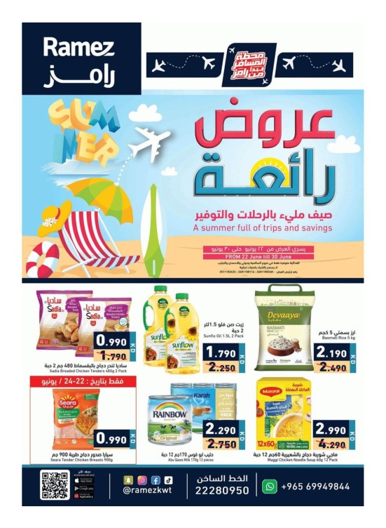 عروض رائعة