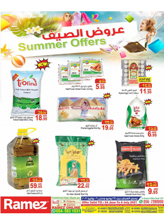 عروض الصيف