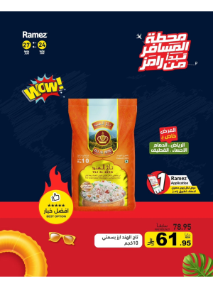 عروض الصيف، العدد الثالث