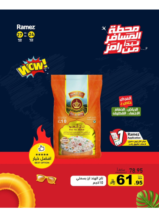 عروض الصيف، العدد الثالث