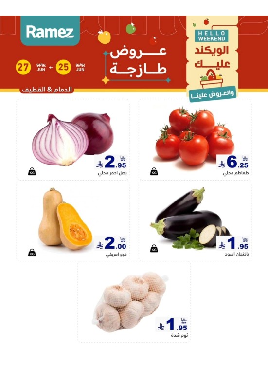 عروض طازجة لمدة 3 أيام - الدمام والقطيف