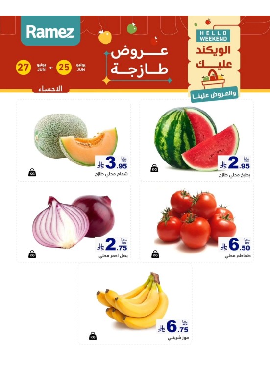 عروض طازجة لمدة 3 أيام - الأحساء
