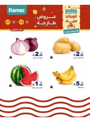 عروض طازجة لمدة 3 أيام - حفر الباطن