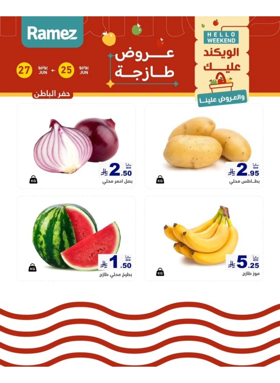 عروض طازجة لمدة 3 أيام - حفر الباطن