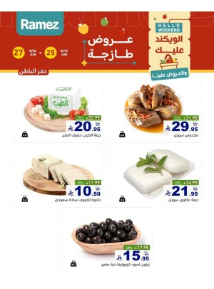 عروض الأجبان - حفر الباطن