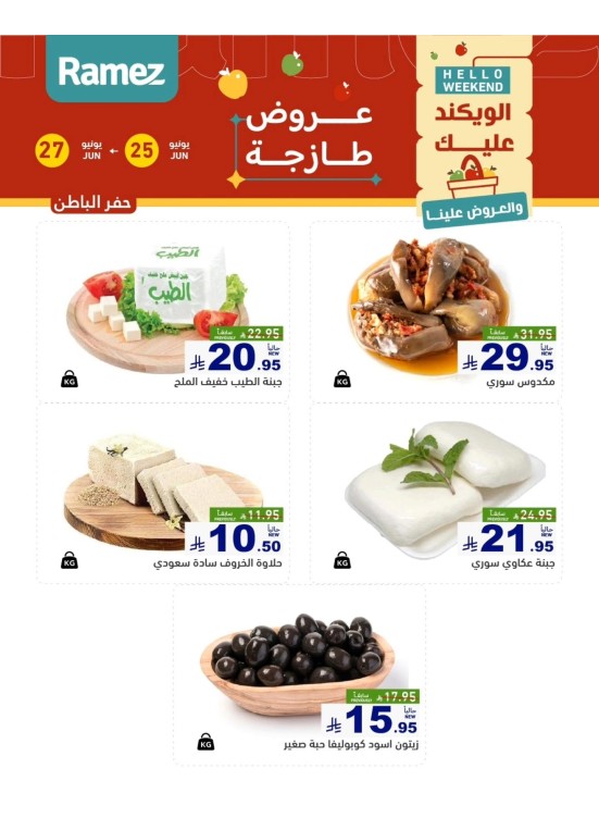 Cheese Offers - Hafar Al Batin