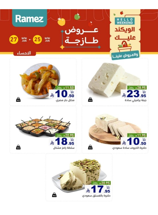 Cheese Offers - Al Ahsa