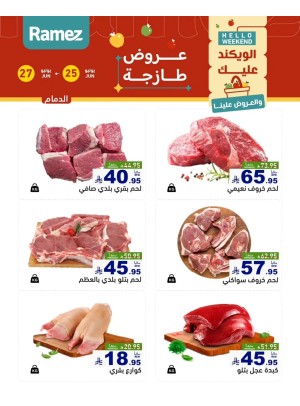 عروض اللحوم الطازجة - الدمام