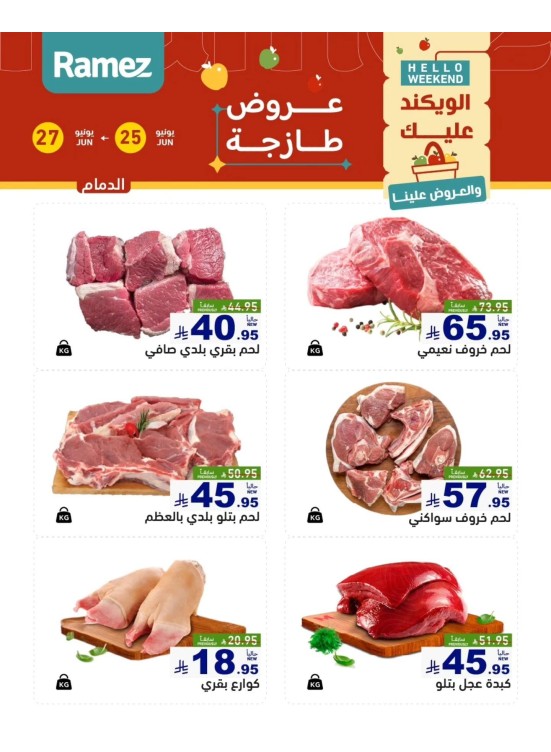 Fresh Meat Offers - Dammam