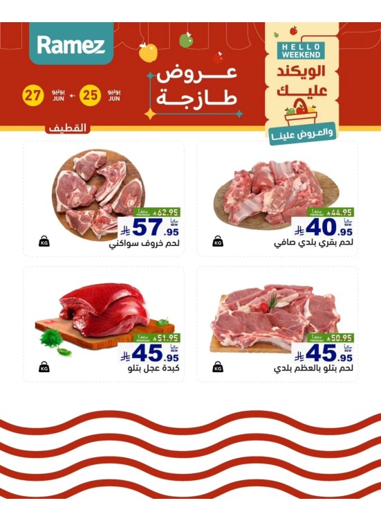 Fresh Meat Offers - Al Qatif