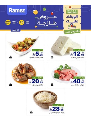 عروض الأجبان - الرياض