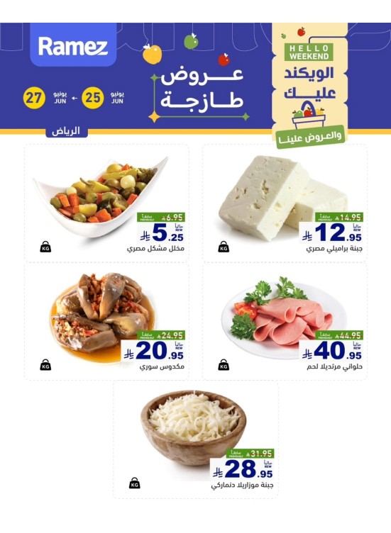 Cheese Offers - Riyadh