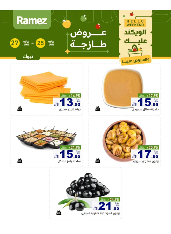 Cheese Offers - Tabuk