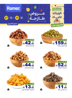 عروض المكسرات