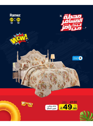 عروض الصيف، العدد السابع
