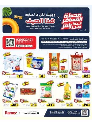 عروض الصيف