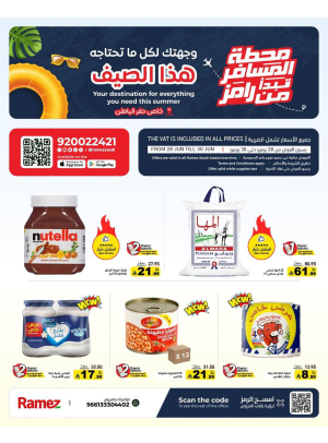 عروض الصيف - حفر الباطن