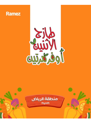 عروض طازجة لمدة 3 أيام - الرياض