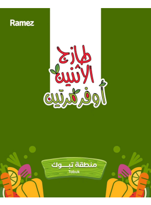 عروض الاثنين الطازجة - تبوك