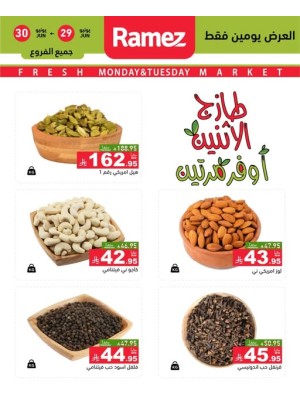 عروض المكسرات