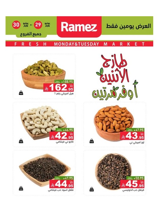 عروض المكسرات