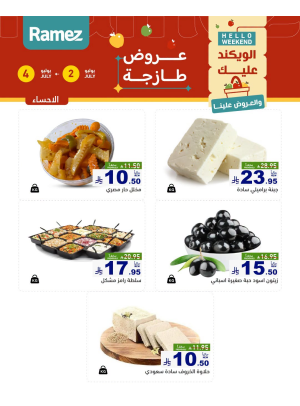 Cheese Offers - Al Ahsa