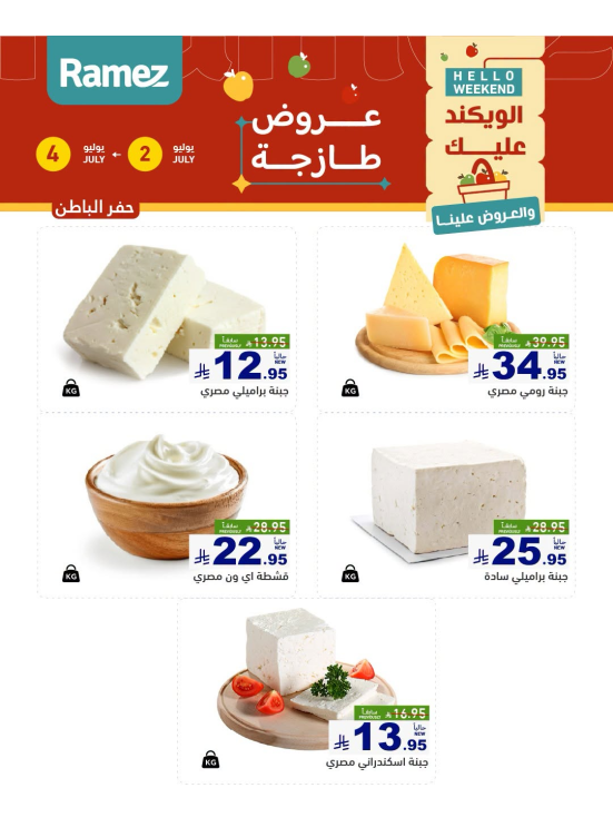 Cheese Offers - Hafar Al Batin