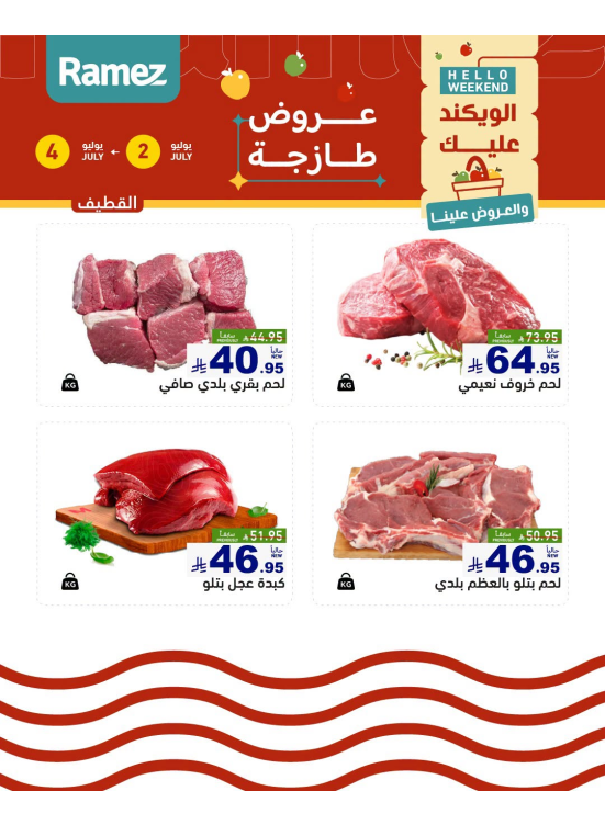 Fresh Meat Offers - Al Qatif