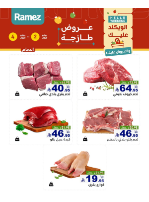 Fresh Meat Offers - Dammam