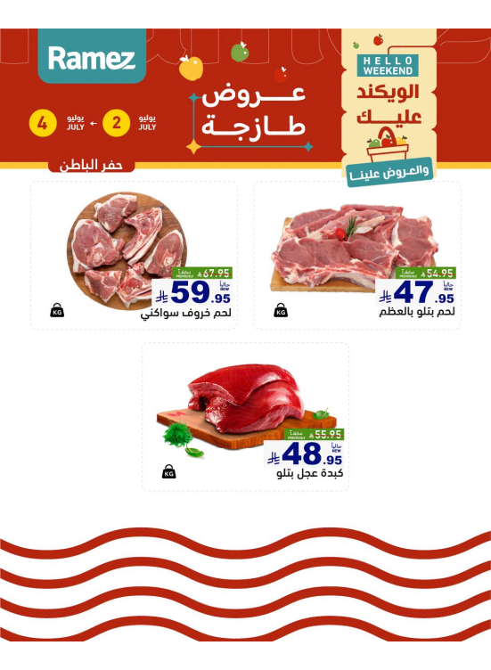 Fresh Meat Offers - Hafar Al Batin