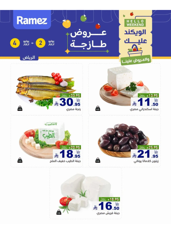 Cheese Offers - Riyadh